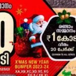 ക്രിസ്മസ് പുതുവത്സര ബമ്പര്‍ നറുക്കെടുപ്പ്: ഒന്നാം സമ്മാനം XD 387132 എന്ന നമ്പറിന്