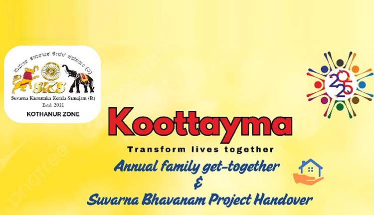 സുവര്‍ണ കര്‍ണാടക കേരളസമാജം കൊത്തന്നൂര്‍ സോണ്‍ വാര്‍ഷികാഘോഷം 15 ന്