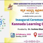 വരൂ, കന്നഡ ഭാഷ പഠിക്കാം, വൈറ്റ്ഫീല്‍ഡില്‍ സൗജന്യ കന്നഡ പഠന ക്ലാസിന് നാളെ തുടക്കം