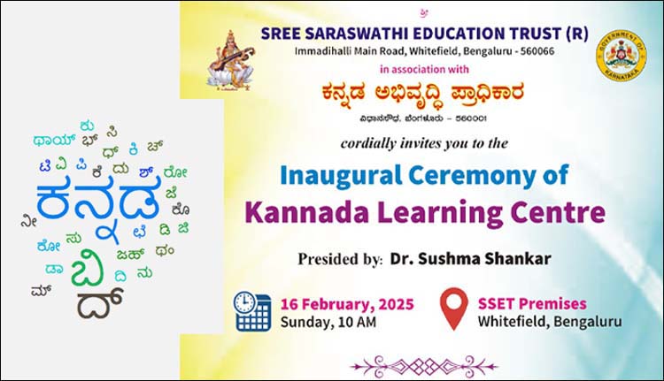 വരൂ, കന്നഡ ഭാഷ പഠിക്കാം, വൈറ്റ്ഫീല്‍ഡില്‍ സൗജന്യ കന്നഡ പഠന ക്ലാസിന് നാളെ തുടക്കം