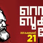 ചുവപ്പുപുസ്തക ദിനാഘോഷം ഇന്ന്