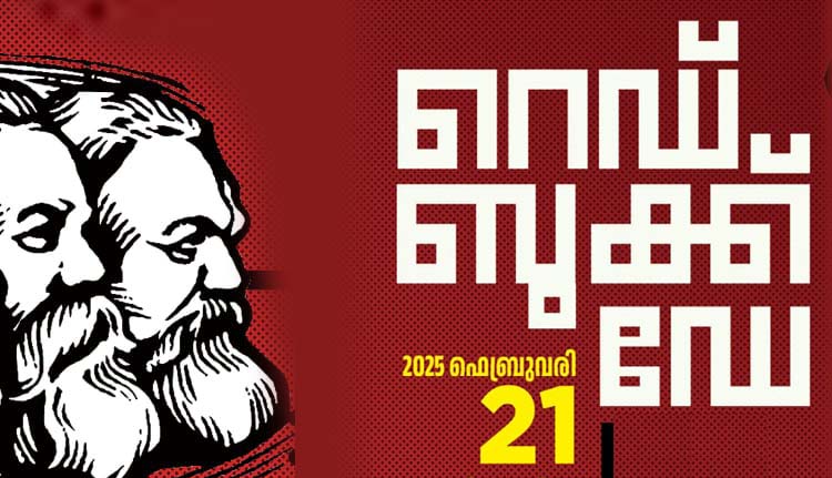 ചുവപ്പുപുസ്തക ദിനാഘോഷം ഇന്ന്