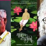 നളിനകാന്തി ചലച്ചിത്ര പ്രദർശനവും സംവാദവും ഇന്ന്