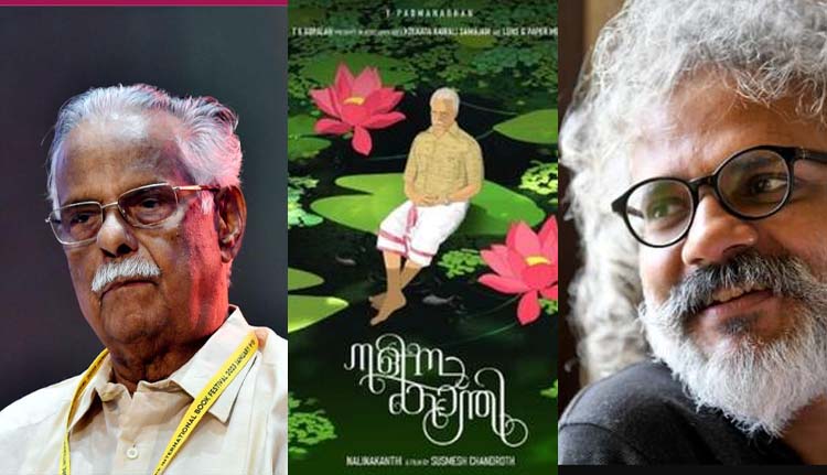 നളിനകാന്തി ചലച്ചിത്ര പ്രദർശനവും സംവാദവും ഇന്ന്