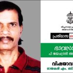 തിപ്പസാന്ദ്ര ഫ്രണ്ട്സ് അസോസിയേഷൻ പ്രതിമാസ സെമിനാർ നാളെ