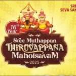ശ്രീമുത്തപ്പൻ തിരുവപ്പന മഹോത്സവം 8, 9 തീയതികളിൽ