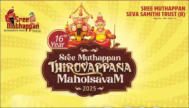 ശ്രീമുത്തപ്പൻ തിരുവപ്പന മഹോത്സവം 8, 9 തീയതികളിൽ