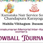 വനിതാ ത്രോ ബോൾ ടൂർണമെന്റ്