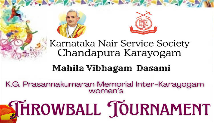 വനിതാ ത്രോ ബോൾ ടൂർണമെന്റ്