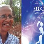 കെ.വി. കുമാരന് കേന്ദ്ര സാഹിത്യ അക്കാദമി അവാർഡ്; പുരസ്‌കാരം എസ്.എൽ. ഭൈരപ്പയുടെ യാനം എന്ന കന്നഡ നോവലിന്റെ പരിഭാഷയ്ക്ക്