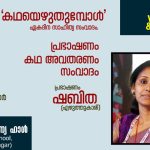 റൈറ്റേഴ്സ് ഫോറം ഏകദിന സാഹിത്യ സംവാദം ഏപ്രിൽ 6 ന്