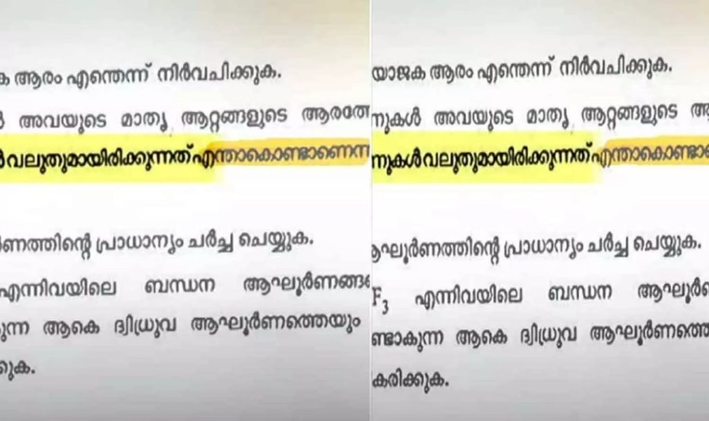 ഹയര്‍സെക്കന്‍ഡറി പരീക്ഷ ചോദ്യപേപ്പറിലെ അക്ഷരതെറ്റുകള്‍; അന്വേഷണത്തിന് ഉത്തരവിട്ട് വിദ്യാഭ്യാസ മന്ത്രി