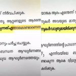 ഹയര്‍സെക്കന്‍ഡറി പരീക്ഷ ചോദ്യപേപ്പറിലെ അക്ഷരതെറ്റുകള്‍; അന്വേഷണത്തിന് ഉത്തരവിട്ട് വിദ്യാഭ്യാസ മന്ത്രി