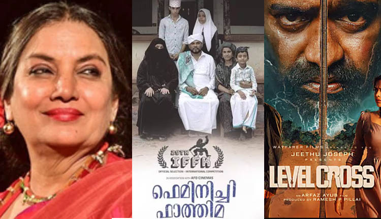ബെംഗളൂരു രാജ്യാന്തര ചലച്ചിത്രോത്സവം; ശബാന ആസ്മിക്ക് സമഗ്ര സംഭാവനയ്ക്കുള്ള പുരസ്കാരം, ഏഷ്യൻ വിഭാഗത്തില് ഫെമിനിച്ചി ഫാത്തിമയ്ക്ക് ജൂറിയുടെ പ്രത്യേക പരാമർശം, ലെവൽ ക്രോസ് രണ്ടാമത്തെ മികച്ച ഇന്ത്യൻ സിനിമ