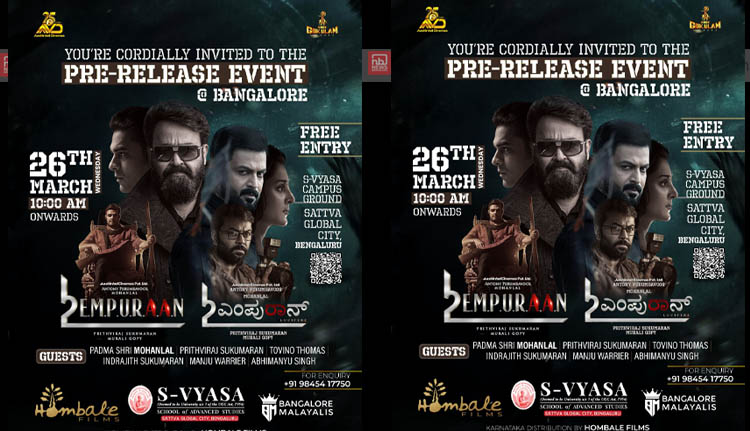 എമ്പുരാൻ ടീം ഇന്ന് ബെംഗളൂരുവിൽ