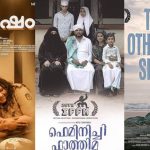 ബെംഗളൂരു രാജ്യാന്തര ചലച്ചിത്രോത്സവം: ഇന്ന് വിശേഷം, അപ്പുറം, ഫെമിനിച്ചി ഫാത്തിമ എന്നിവ പ്രദര്‍ശിപ്പിക്കും