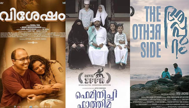 ബെംഗളൂരു രാജ്യാന്തര ചലച്ചിത്രോത്സവം: ഇന്ന് വിശേഷം, അപ്പുറം, ഫെമിനിച്ചി ഫാത്തിമ എന്നിവ പ്രദര്ശിപ്പിക്കും