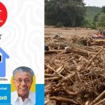 മുണ്ടക്കൈ – ചൂരല്‍മല പുനരധിവാസം: ഡിവൈഎഫ്‌ഐ 100 വീടുകള്‍ നിര്‍മ്മിച്ച് നല്‍കും