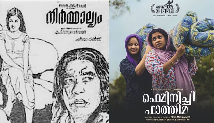 ബെംഗളൂരു അന്താരാഷ്ട്ര ചലച്ചിത്രോത്സവം; എം.ടി ഓർമകളിൽ നിർമ്മാല്യം, കൈയ്യടി നേടി ഫെമിനിച്ചി ഫാത്തിമ