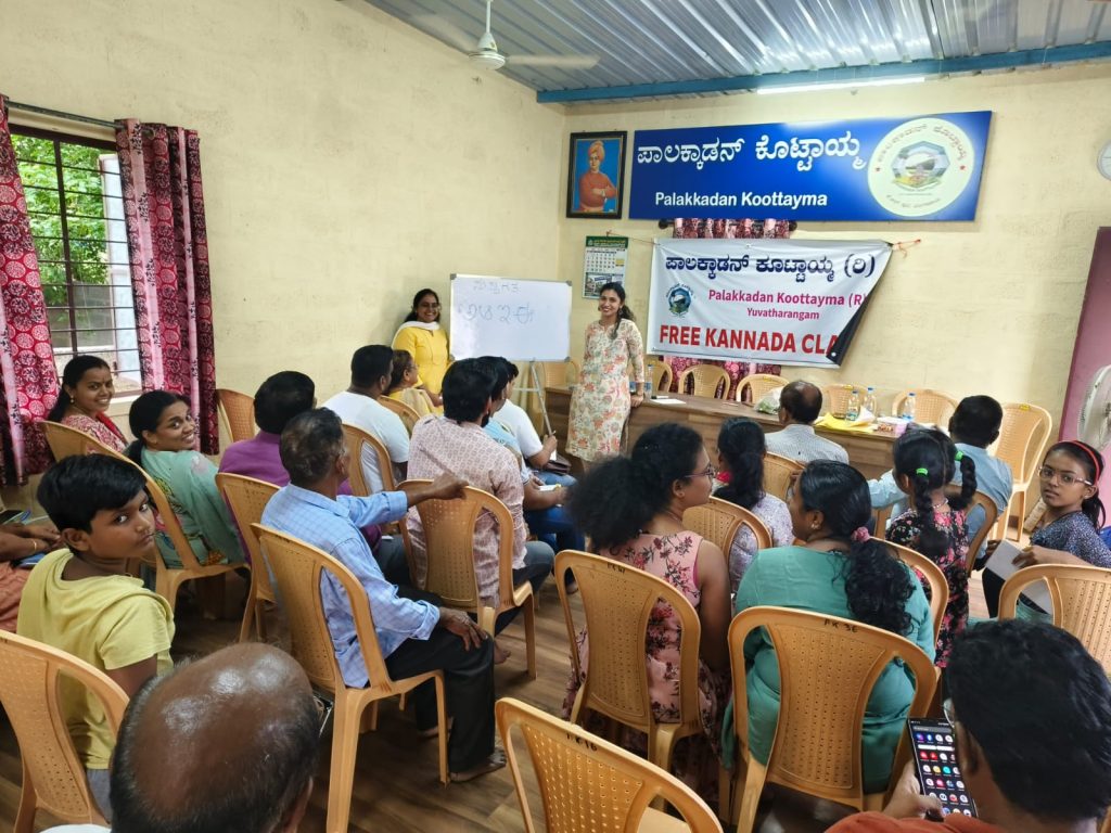 സൗജന്യ കന്നഡ ക്ലാസ്