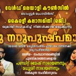 ‘ഒരു നറുപുഷ്പമായി’; പണ്ഡിറ്റ് രമേഷ് നാരായണ്‍ അവതരിപ്പിക്കുന്ന സംഗീത പരിപാടി ഇന്ന് 