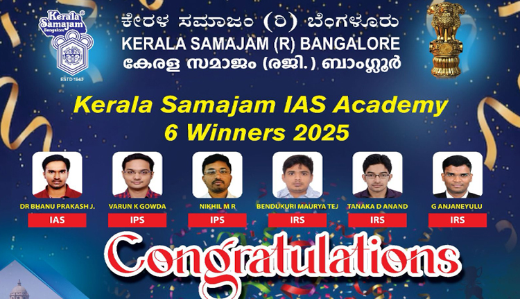 കേരളസമാജം ഐ.എ.എസ് അക്കാദമിയില് ആറു പേര്ക്ക് സിവില് സര്വീസ്