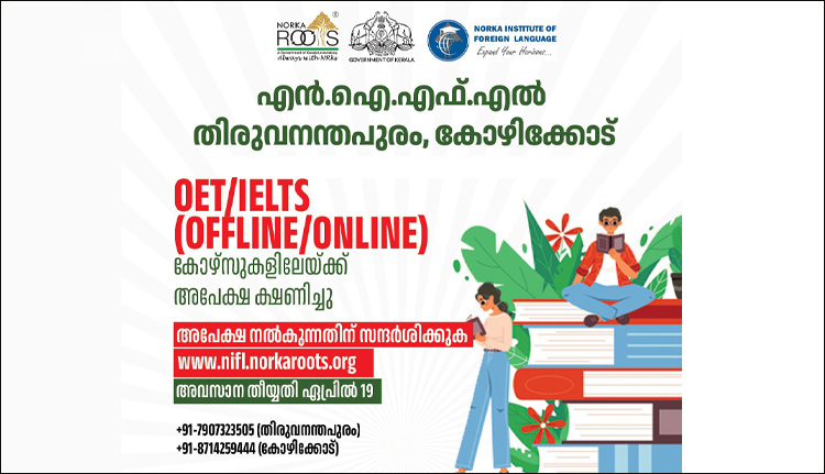 എന്‍.ഐ.എഫ്.എല്‍ OET/IELTS കോഴ്സുകളിലേയ്ക്ക് അപേക്ഷ ക്ഷണിച്ചു