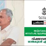 തിപ്പസാന്ദ്ര ഫ്രണ്ട്സ് അസോസിയേഷന്‍ പ്രതിമാസ സെമിനാര്‍ നാളെ