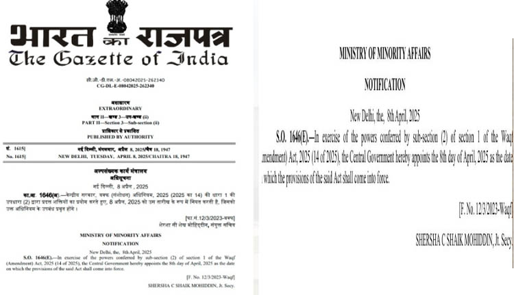 വഖഫ് നിയമം പ്രാബല്യത്തിൽ; കേന്ദ്രസർക്കാർ വിജ്ഞാപനമിറക്കി