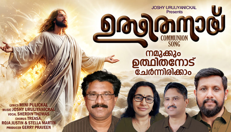 ‘ഉത്ഥിതനായ്; എഐ ദൃശ്യമികവില്‍ ഒരു മലയാള ക്രിസ്തീയ ഭക്തിഗാനം