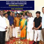 കേരളസമാജം ബിദരഹള്ളി യൂണിറ്റ് ഓഫീസ് ഉദ്ഘാടനം