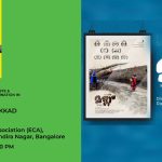 ‘മണ്ണ്’ ഡോക്യുമെന്ററി പ്രദർശനവും സണ്ണി എം കപിക്കാടിന്‍റെ പ്രഭാഷണവും ഏപ്രില്‍ 26 ന് 