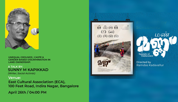 ‘മണ്ണ്’ ഡോക്യുമെന്ററി പ്രദർശനവും സണ്ണി എം കപിക്കാടിന്‍റെ പ്രഭാഷണവും ഇന്ന്
