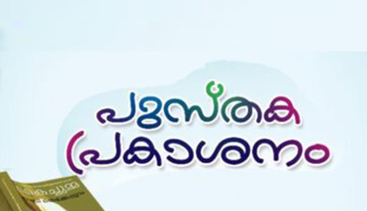 വി.ആർ. ഹർഷന്‍റെ ‘ആത്മാക്ഷരങ്ങൾ’ പ്രകാശനം 19-ന്