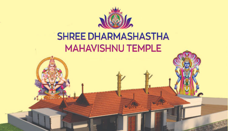 സർജാപുര ശ്രീധർമ്മശാസ്താ മഹാവിഷ്ണുക്ഷേത്ര ശിലാസ്ഥാപനം ജൂൺ ആറിന്