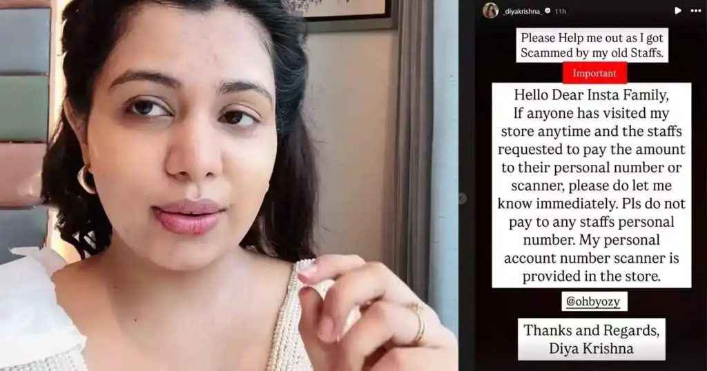 ‘ഞാൻ ആശുപത്രിയിലായ സമയത്ത് പോലും അവര് തട്ടിപ്പ് തുടര്ന്നു’; മുന് ജീവനക്കാര്ക്കെതിരെ ഗുരുതര ആരോപണവുമായി ദിയ കൃഷ്ണ