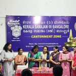 കേരളസമാജം കന്റോൺമെന്റ് സോൺ മാതൃദിനാഘോഷം 