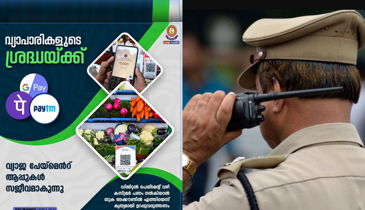 വ്യാപാരികളുടെ ശ്രദ്ധയ്ക്ക്; ഗൂഗിൾ പേ, ഫോൺപേ, പേടിഎം എന്നിവയ്ക്കും വ്യാജൻ; മുന്നറിയിപ്പുമായി കേരള പോലീസ്