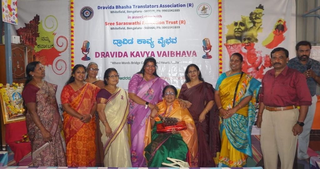 ‘ദ്രാവിഡ കാവ്യ വൈഭവം’ കവിയരങ്ങ്