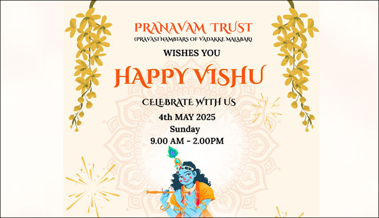 പ്രണവം ട്രസ്റ്റ് വിഷു ആഘോഷം നാലിന്