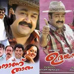 ഉദയനാണ് താരം വീണ്ടും തീയറ്ററുകളിലേക്ക്; റീ റിലീസ് തീയതി പ്രഖ്യാപിച്ചു